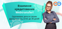 WebTransfer