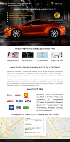 Landing автосервиса по замене масла
