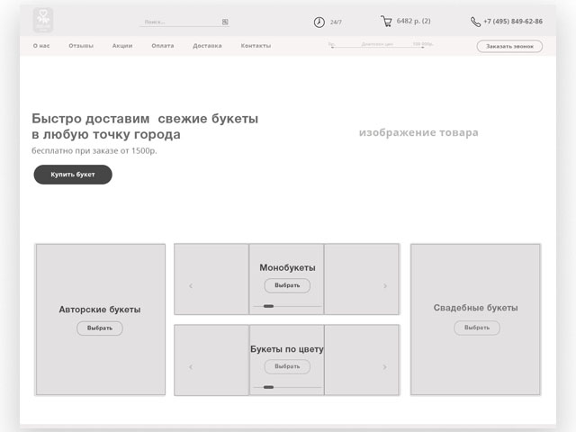 прототип цветочного сайта