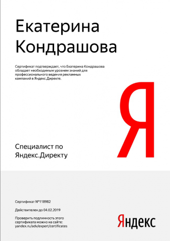 Сертификат Яндекс