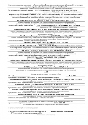 Акты скрытых работ