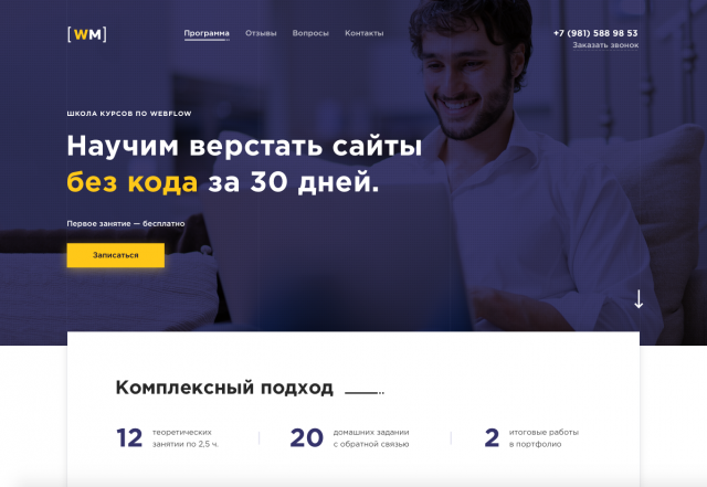 Cайт школы курсов