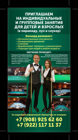 роллап бильярдной школы