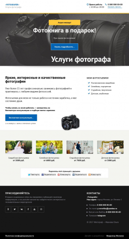Сайт фотографа