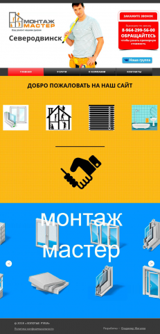 Монтаж-мастер