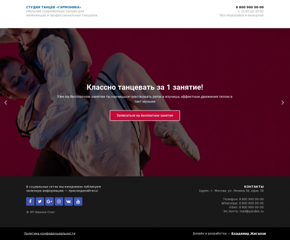 Студия танцев