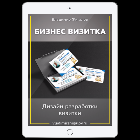 Визитная карточка