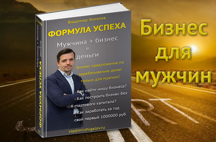 Формула успеха