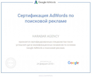 Сертификат Google Adwords