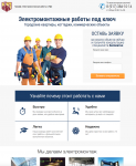 Электрики в Уфе
