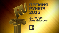 Премия Рунета 2012