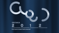 Премия "Облака" 2012
