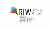 Неделя российского интернета 2012