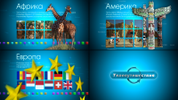 "Телепутешествия" 2011