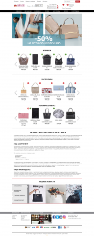 ПРОДВИЖЕНИЕ ОНЛАЙН МАГАЗИНА СУМОК