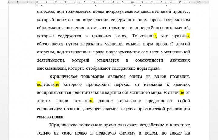 Корректура диплома (политическая тематика)