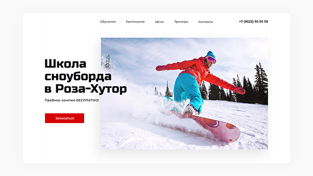 Посадочная страница школы сноуборда