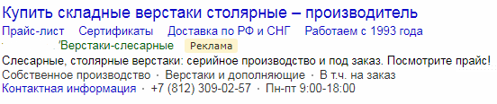 Контекстная реклама для интернет-магазина металлической мебели