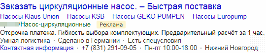 Кампания для дилера производственных насосов