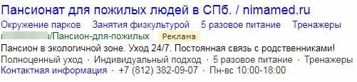 Кампания для пансионата