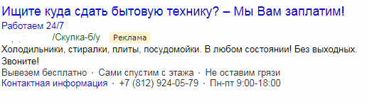 Кампания для организации по скупке крупной Б/У техники