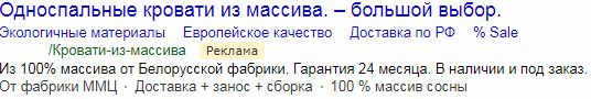 Кампания для интернет-магазина Белорусская мебель из массива сос