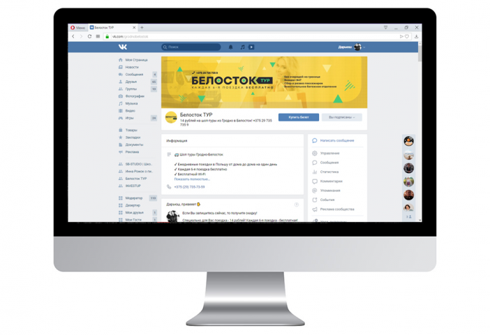 Графическое оформление компании Белосток ТУР