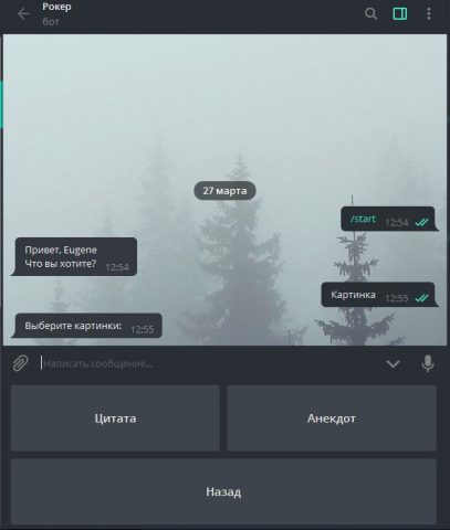 Бот для Telegram