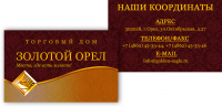 Золотой Орел