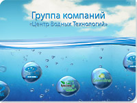 Центр Водных Технологий