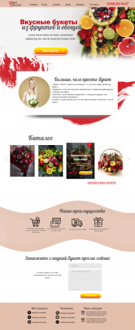 landing page Фруктовые букеты