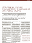 Научные обзорные статьи