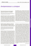 Технические рефераты - Антропология