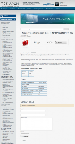 Интернет-магазин оргтехники, CMS Megagroup