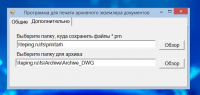 Разработка программного средства для сдачи в архив