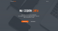 Landing Page web-студии