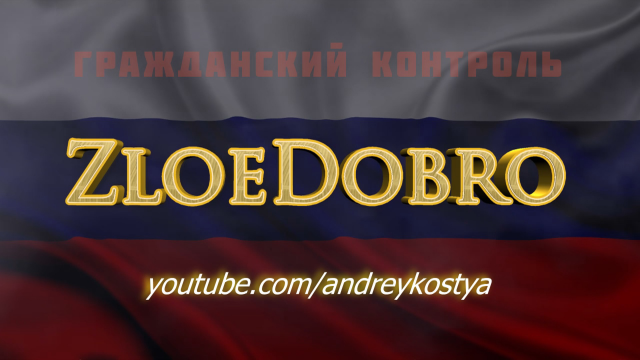 Интро для канала Злое Добро