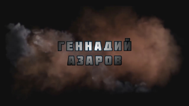 Интро для канала Геннадия Азарова 4