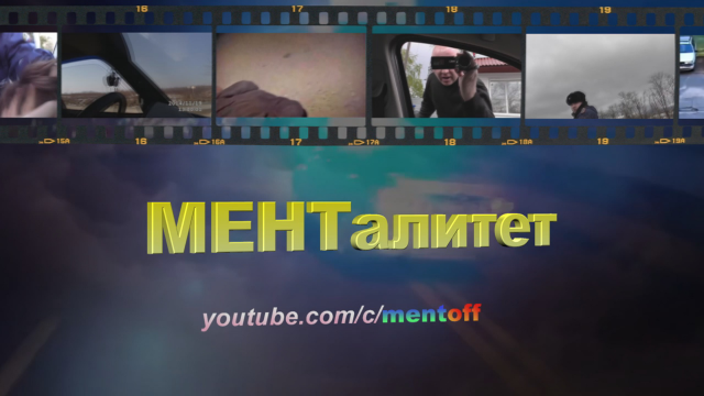 Интро для канала МЕНТалитет