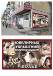 Баннер на фасаде
