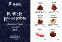 Ярлычок к конфетам - две стороны