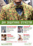 Тейблтент к мужским праздниками