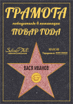 Серия почетных грамот "Аллея славы"
