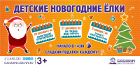 Детские ёлки в счет