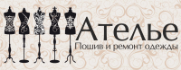 Вывеска для Ателье