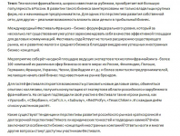 Анонс Международного фестиваля франшиз