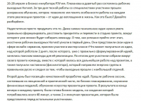 Отчёт о мероприятии (рабочие выходные Harvest)