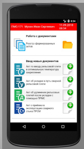 Мобильное рабочее место руководителя путевых работ