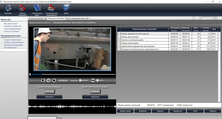 Программа по видео нормированию труда