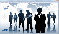 Программа по подбору и оценке персонала